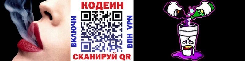 Кодеиновый сироп Lean Purple Drank Алексеевка